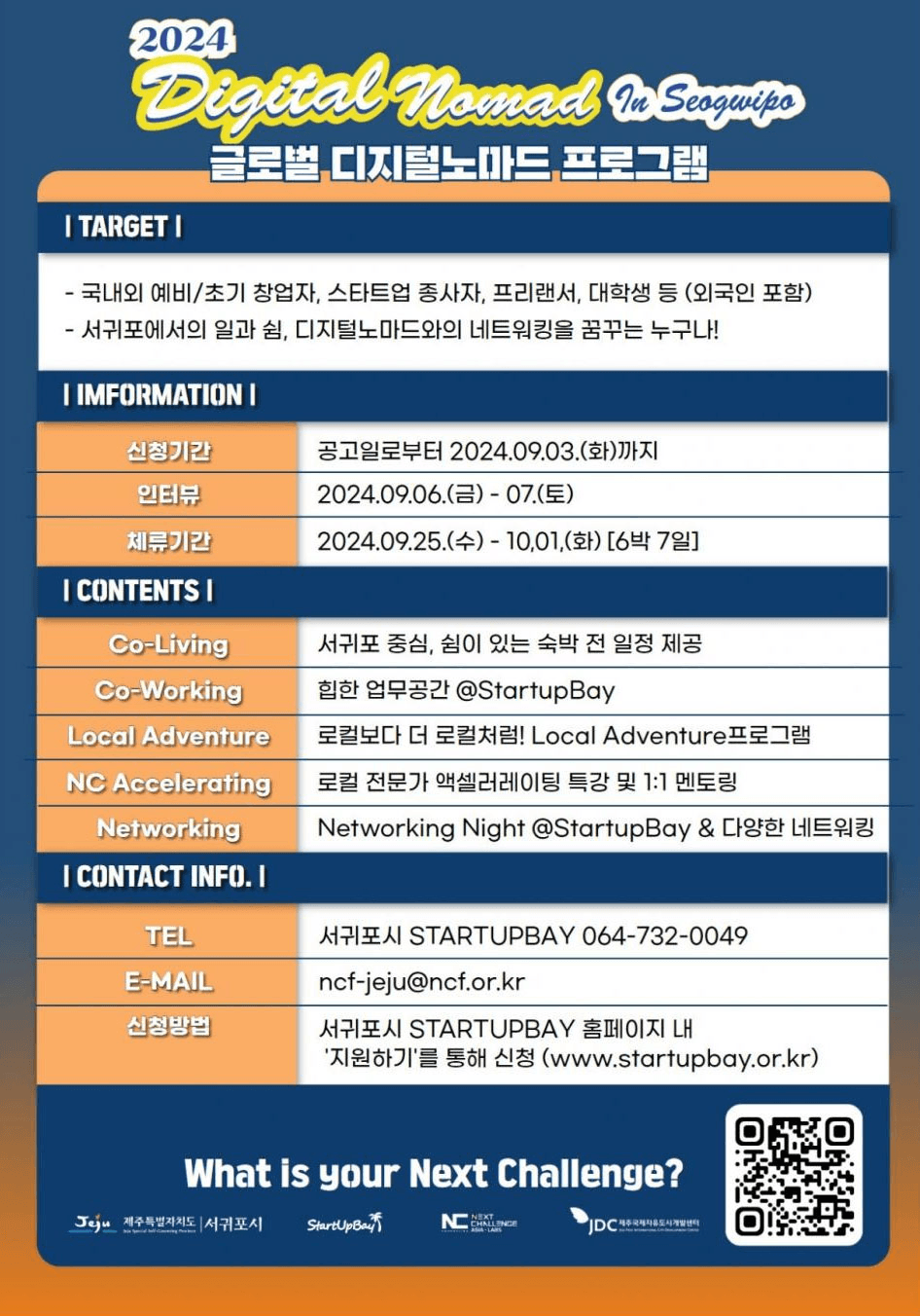 2024 GLOBAL DIGITAL NOMAD IN SEOGWIPO 참가자 모집 (글로벌 디지털노마드 in 서귀포, 제주)