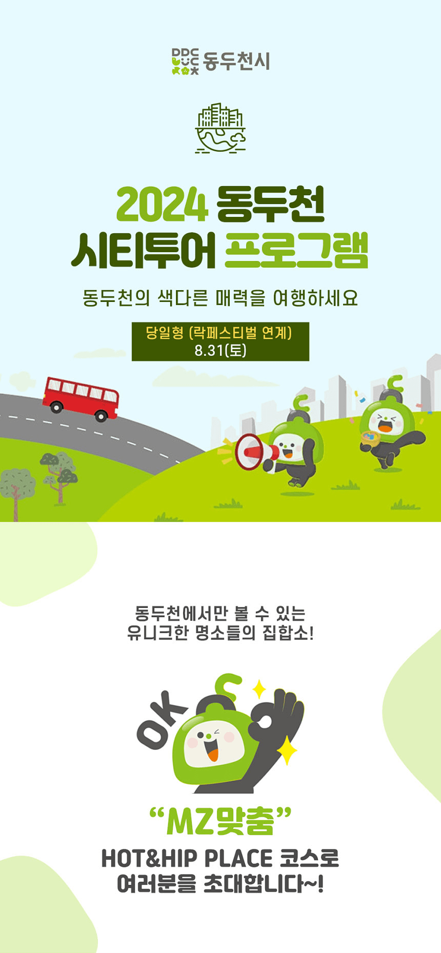 [동두천 시티투어] 락 페스티벌, 부대찌개, 공방체험 그리고 동두천 ..!