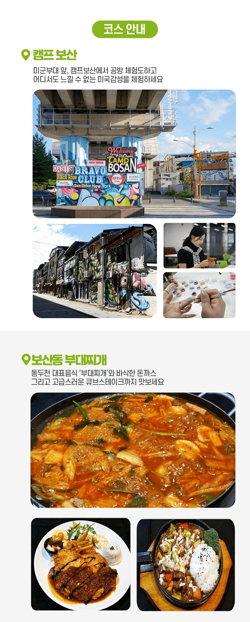 [동두천 시티투어] 락 페스티벌, 부대찌개, 공방체험 그리고 동두천 ..!