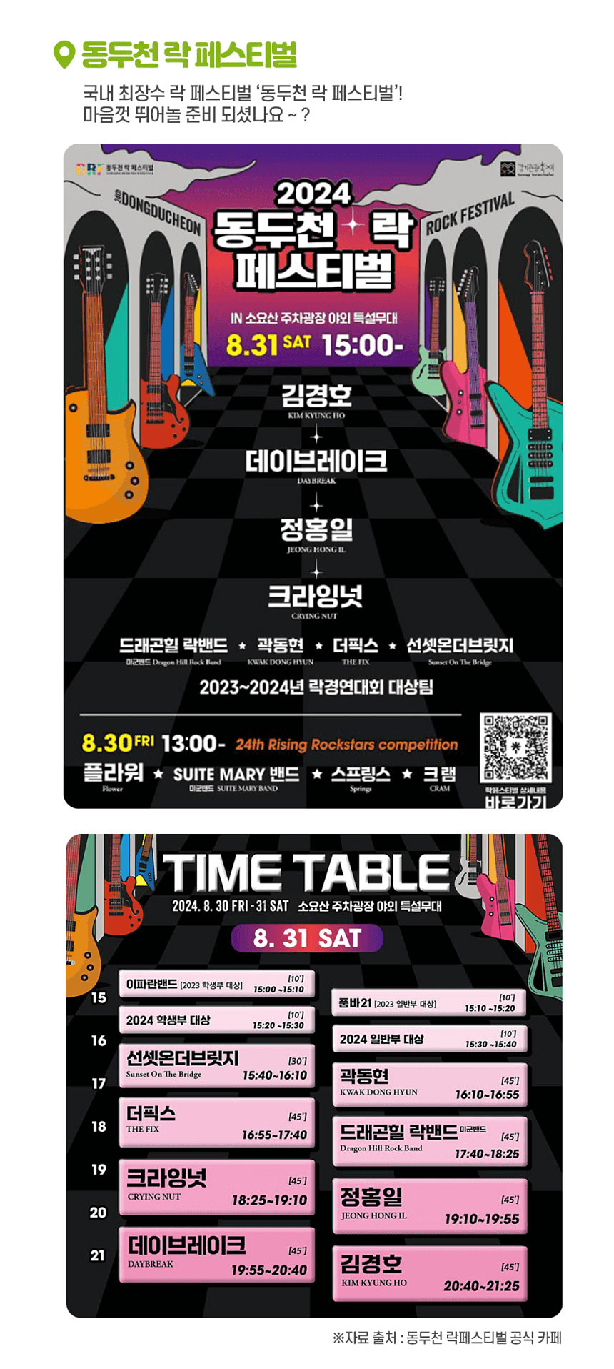 [동두천 시티투어] 락 페스티벌, 부대찌개, 공방체험 그리고 동두천 ..!