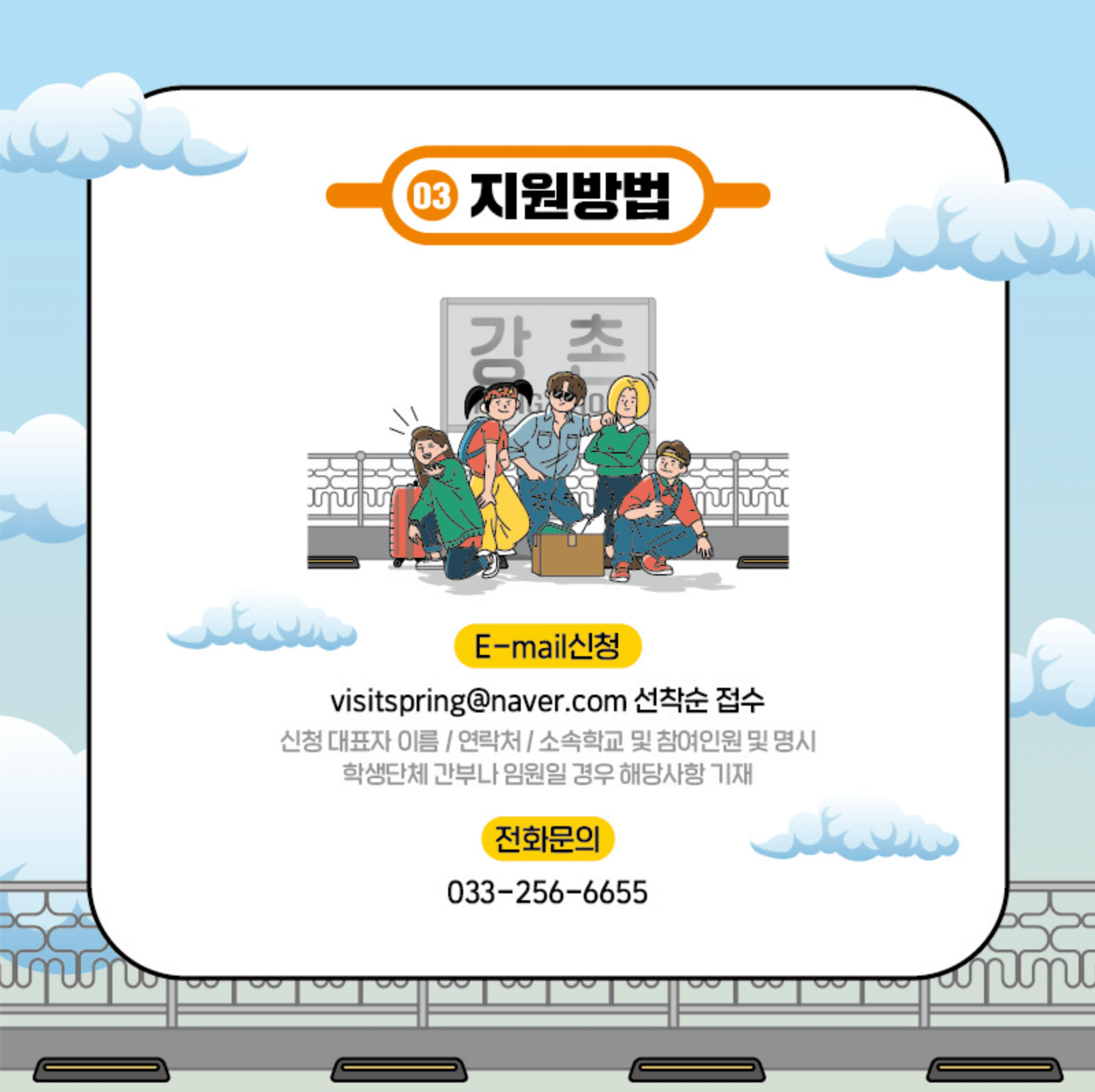 (선착순) 2024 춘천시 대학MT지원사업 팸투어단 모집