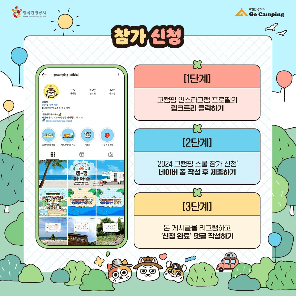 2024 강원도 태백 2박3일 고캠핑 스쿨 참가자 모집