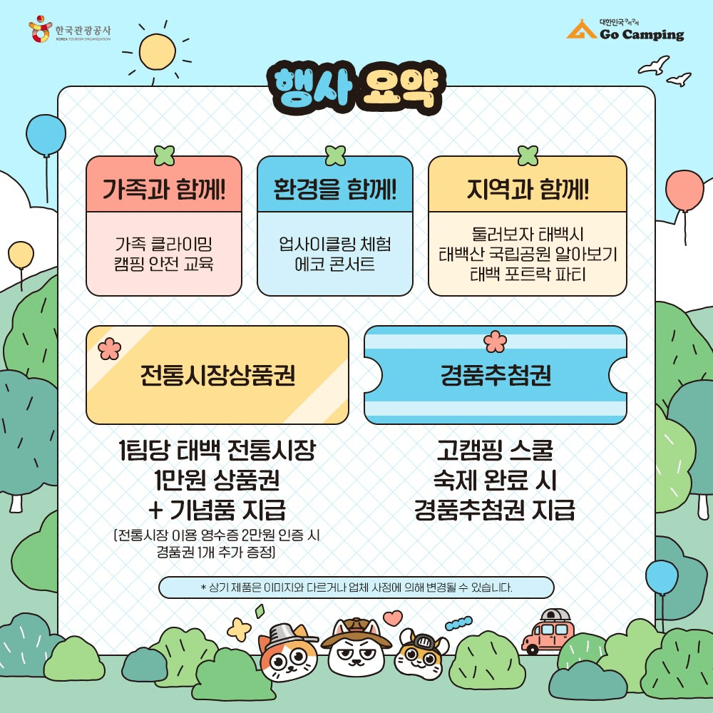 2024 강원도 태백 2박3일 고캠핑 스쿨 참가자 모집