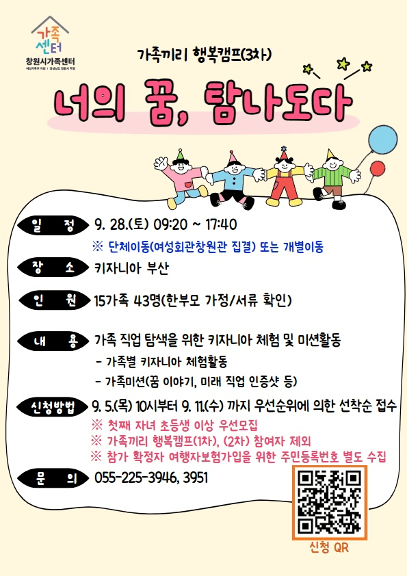 가족끼리 행복캠프 '너의 꿈, 탐나도다' 3차 참가자 모집 (3차)