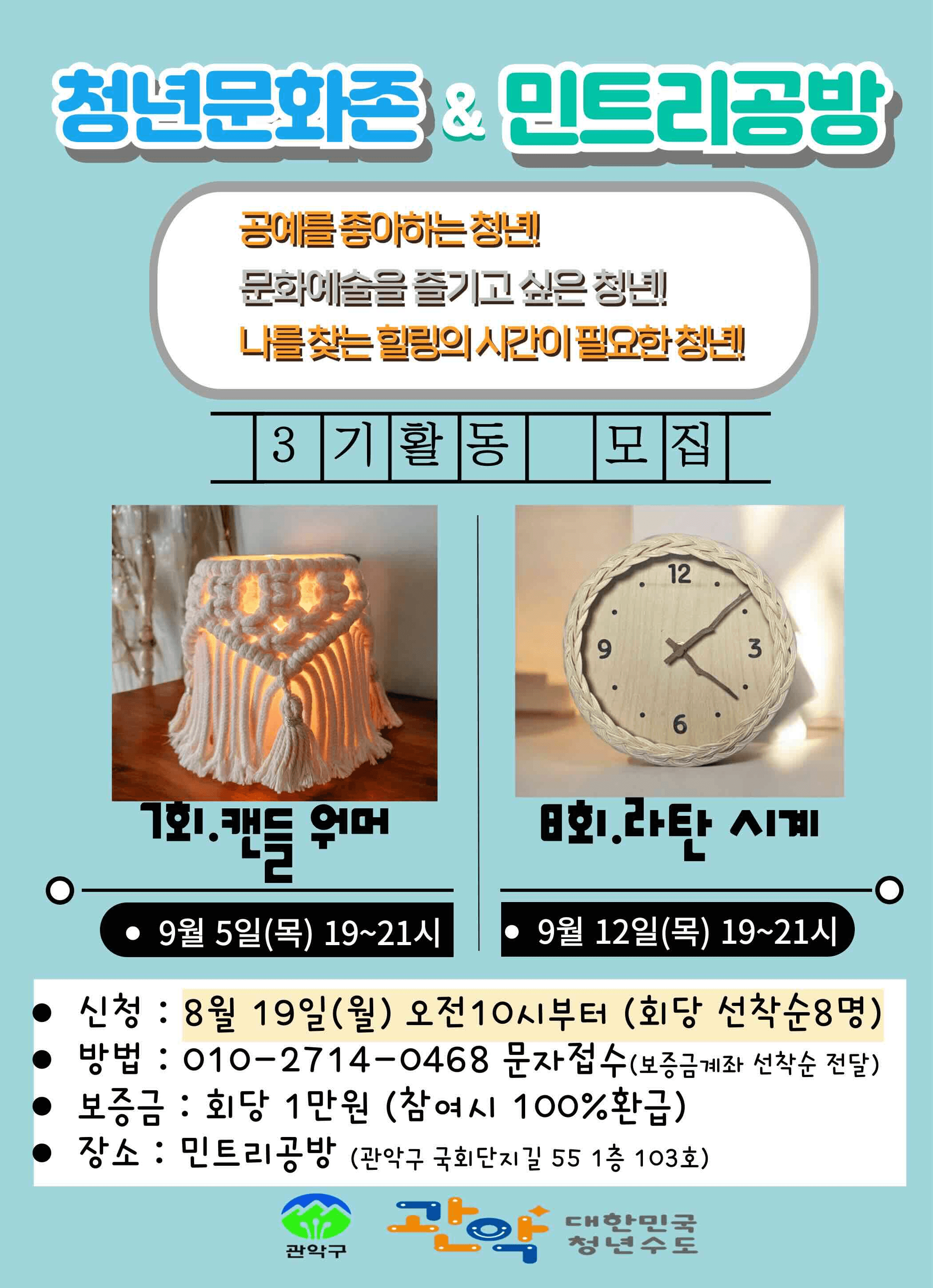 2024 관악구 공예문화 프로그램 청년 참여자 모집 (선착순)