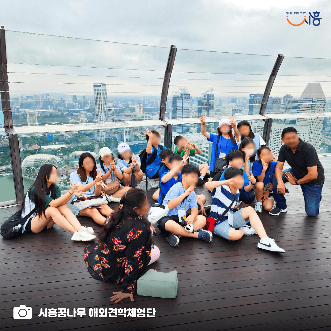 2024 시흥꿈나무 세계속으로! 해외견학체험단 청소년 참가자 모집 (싱가포르, 독일)