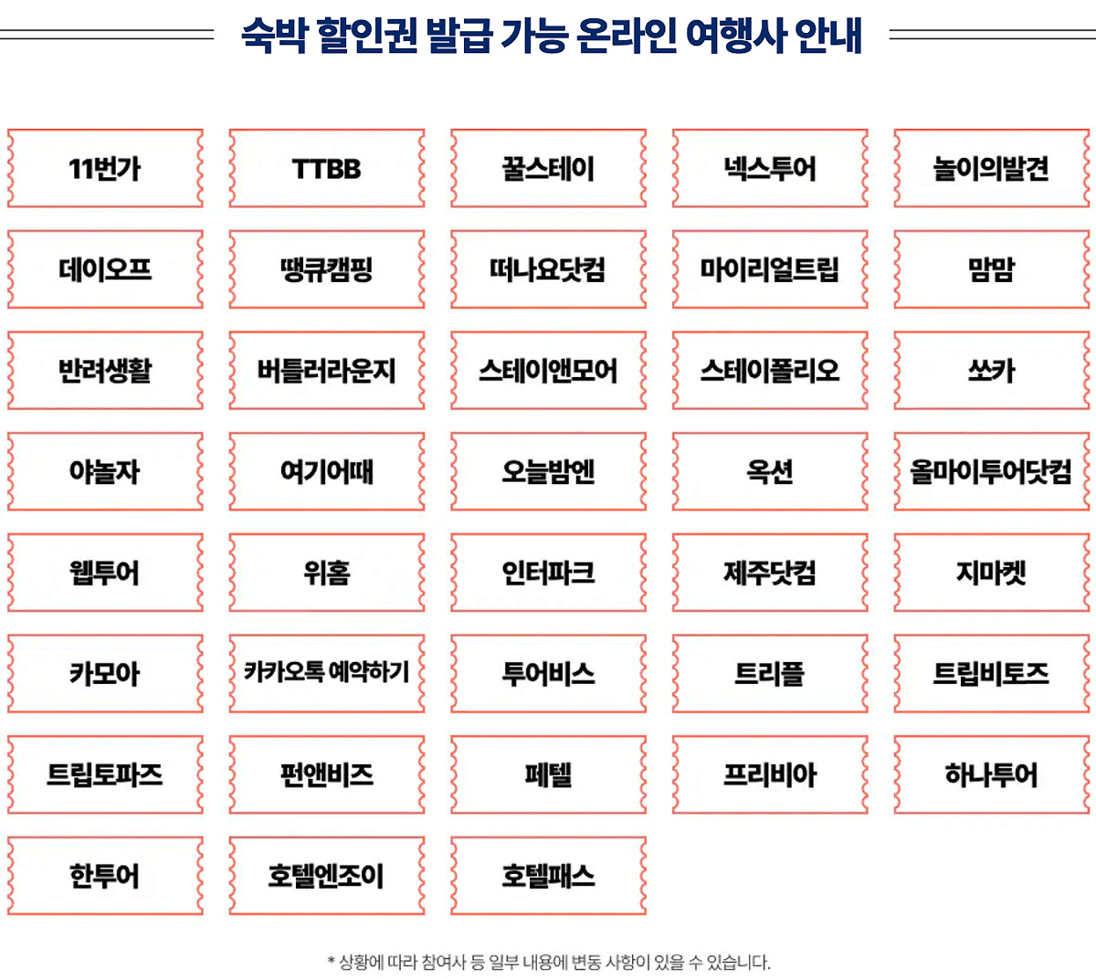 (선착순, 매일10시) 숙박할인권 받고 여행 떠나기- 2024 숙박세일 페스타, 추석편