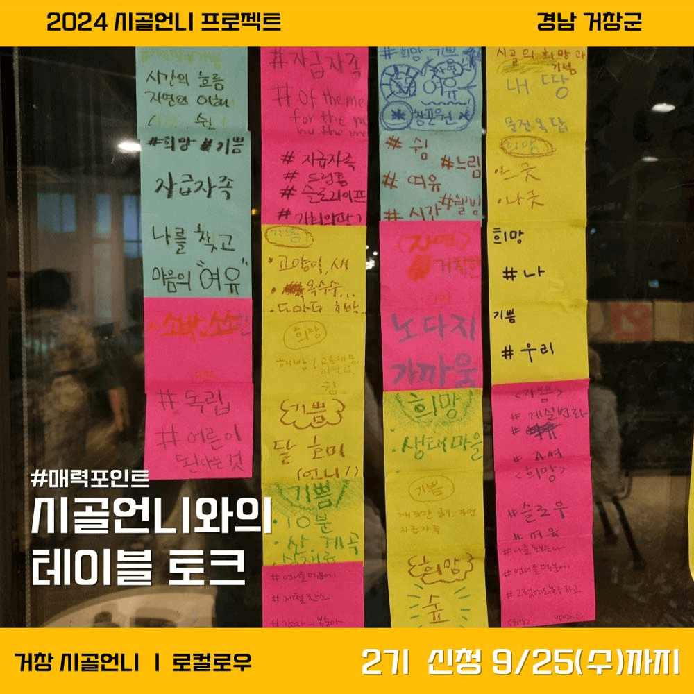 거창 5박6일 시골살이; 로컬 현장체험과 지역 여행하기 2기 (시골언니)