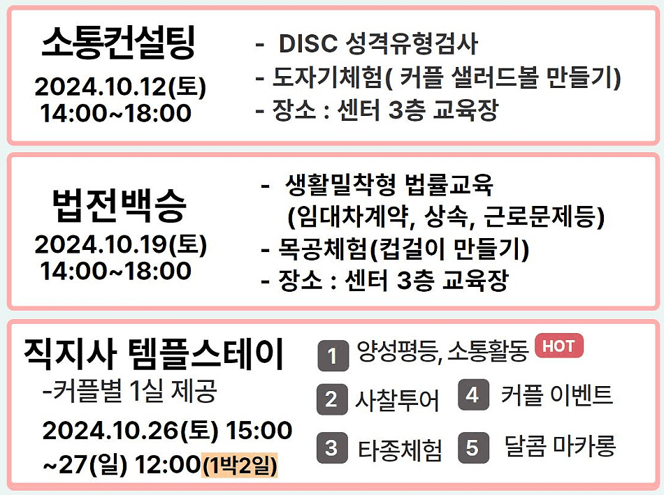 김천 템플스테이 1박2일, 체험을 하는 '패밀리플러스' 참가자 모집 - 커플, 예비부부, 신혼부부 대상 (선착순)