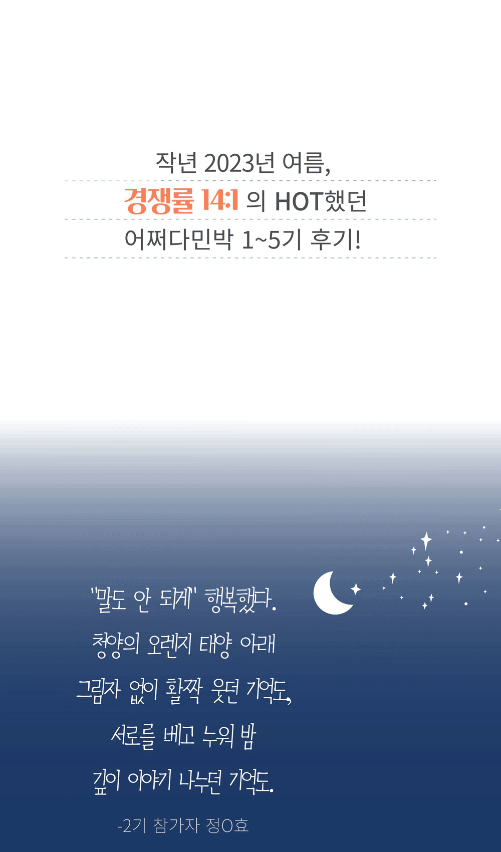 청양 어쩌다민박. 부캐로 2주살기 참여자 모집