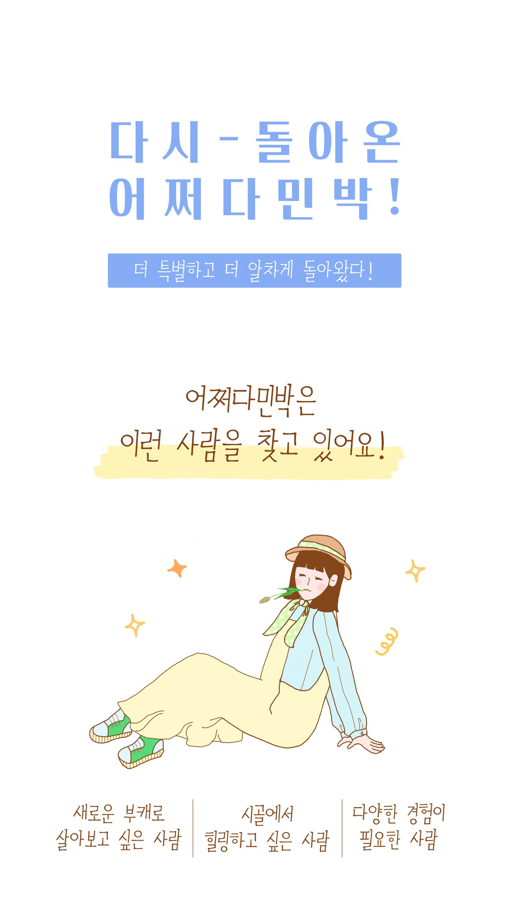 청양 어쩌다민박. 부캐로 2주살기 참여자 모집