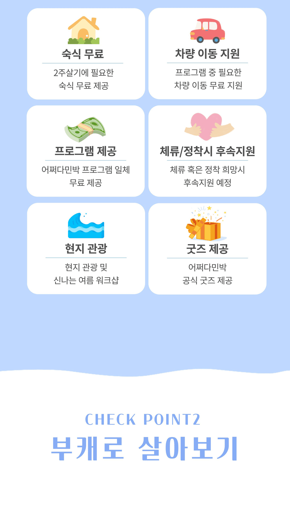 청양 어쩌다민박. 부캐로 2주살기 참여자 모집
