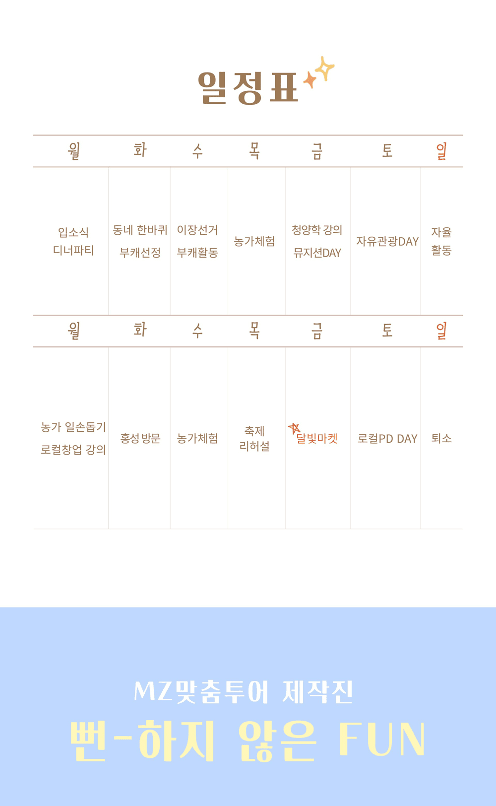 청양 어쩌다민박. 부캐로 2주살기 참여자 모집