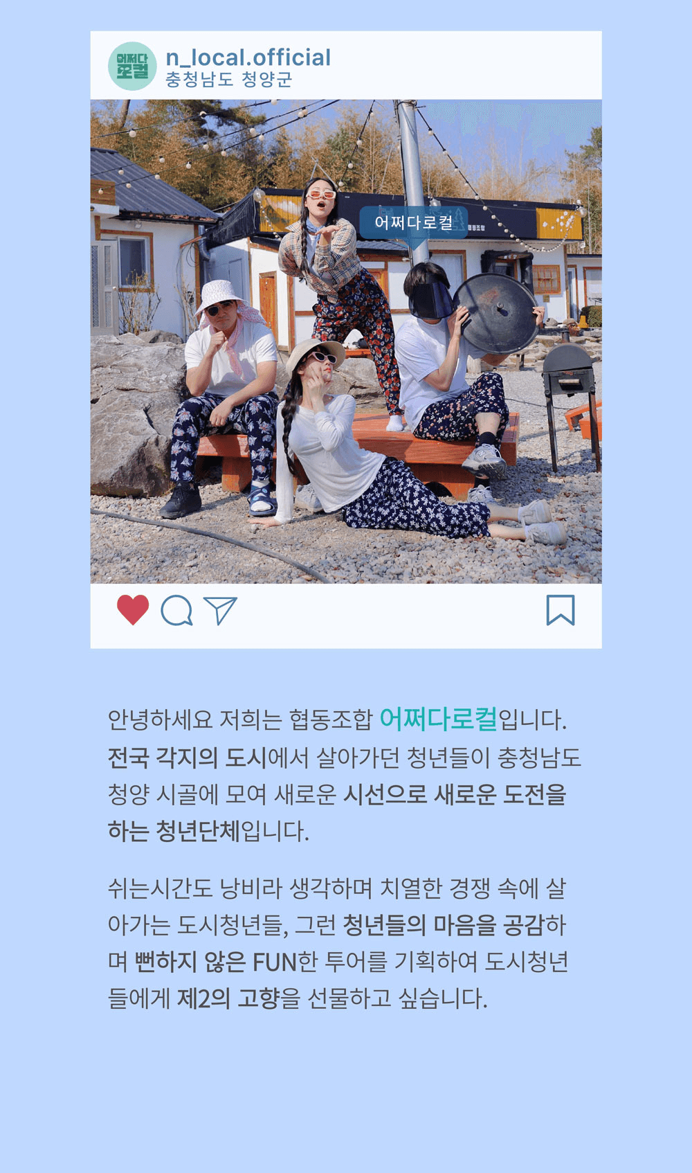 청양 어쩌다민박. 부캐로 2주살기 참여자 모집