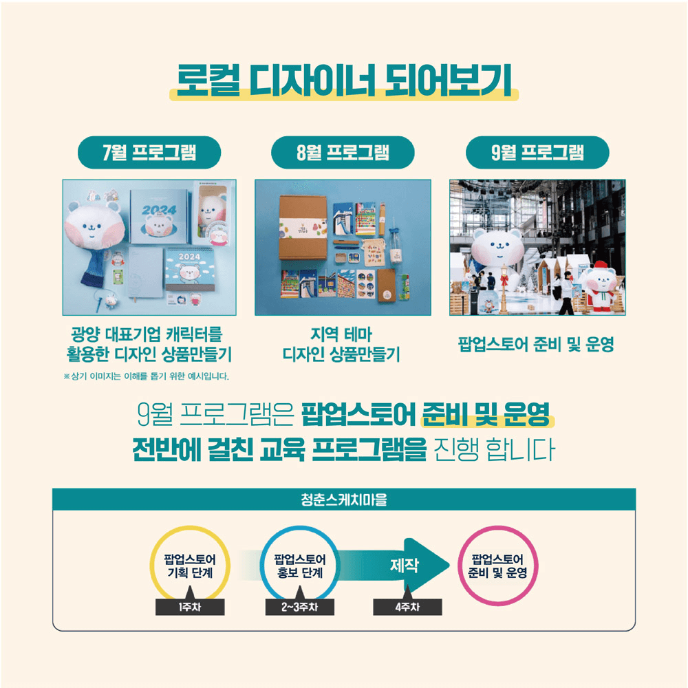 광양 포석호 팝업스토어 기획자, 디자이너로 활동하기 (청춘스케치마을 한달살기)