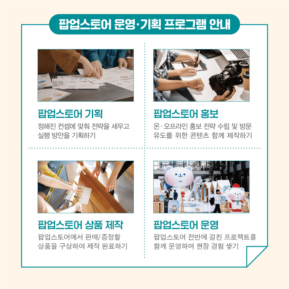 광양 포석호 팝업스토어 기획자, 디자이너로 활동하기 (청춘스케치마을 한달살기)
