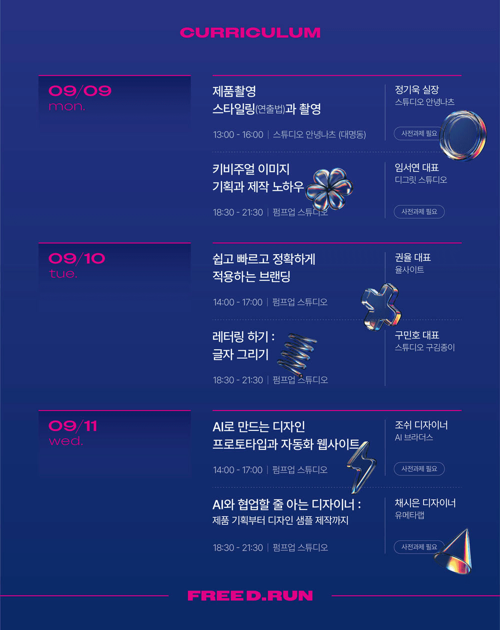 경산 디자이너를 위한 스킬업 엑셀러레이팅 (프리디런)