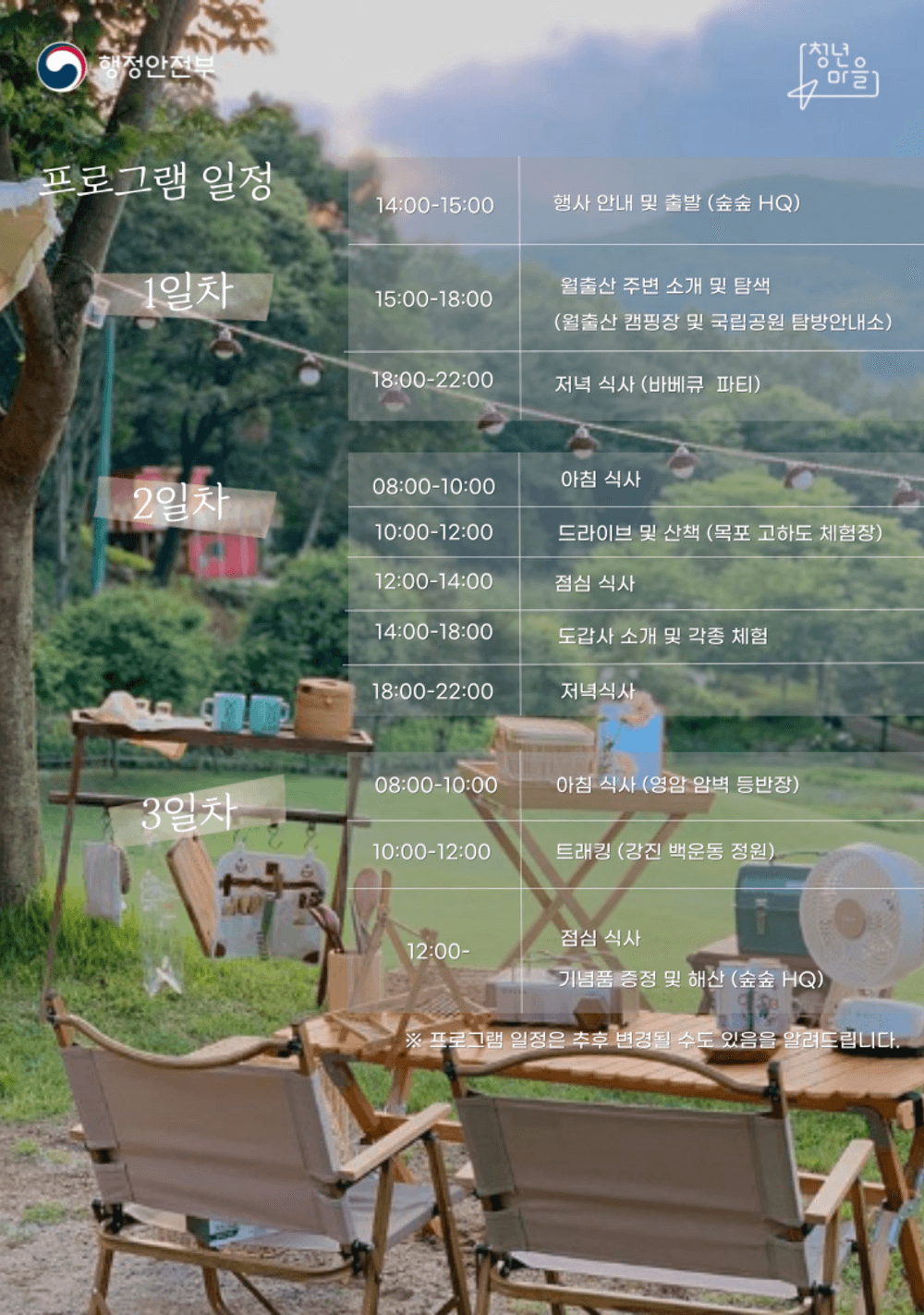 에코시그널 - 영암 캠핑카를 타고 떠나는 청춘남녀 2박3일 자연 속 여행 (달빛포레스트)