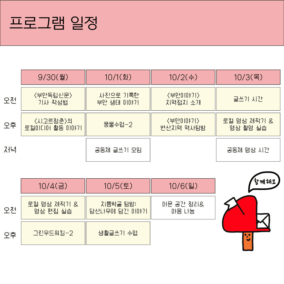 부안 변산면에서 2주동안 머물며 로컬 경험하기 - 변산에 머뭄 4기, 로컬미디어 (2주살이)