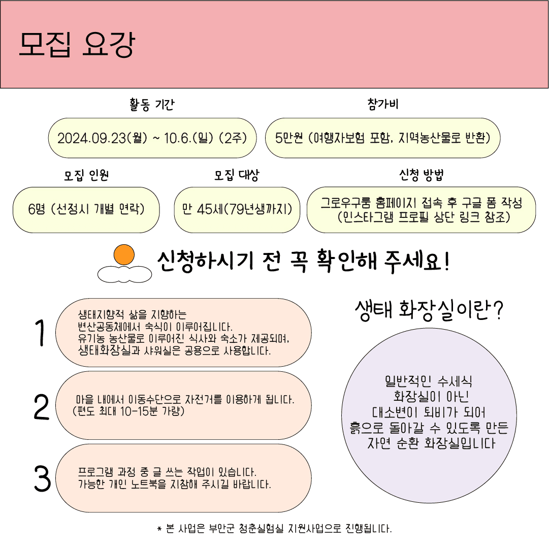 부안 변산면에서 2주동안 머물며 로컬 경험하기 - 변산에 머뭄 4기, 로컬미디어 (2주살이)