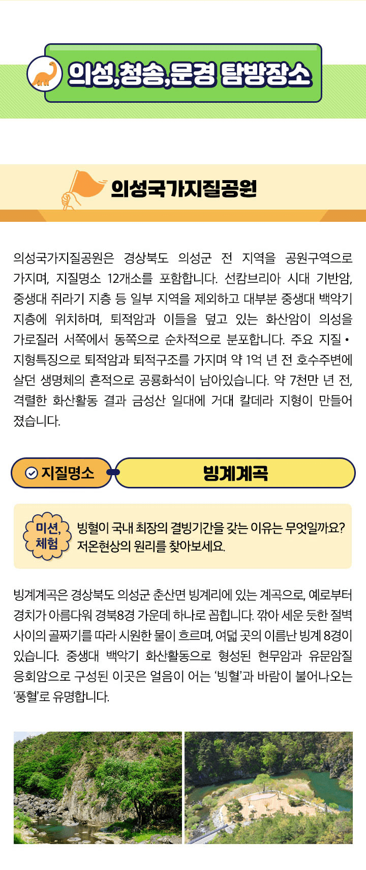 의성, 청송, 문경 3박4일 탐방하기 (2024 경상북도 지질대장정 내륙권)