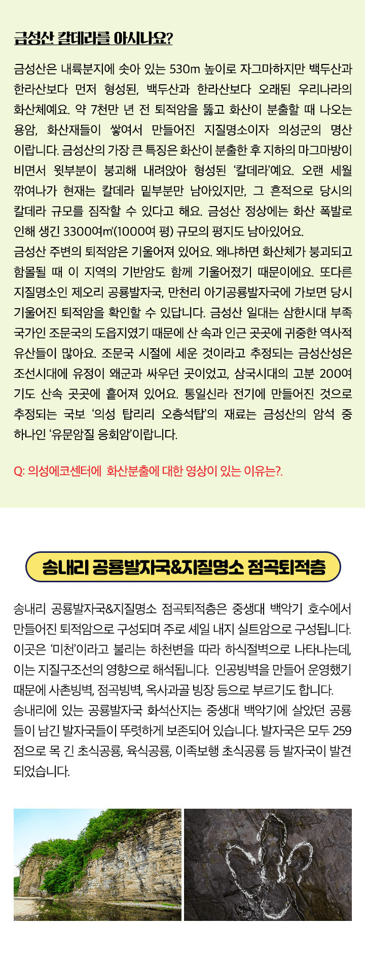 의성, 청송, 문경 3박4일 탐방하기 (2024 경상북도 지질대장정 내륙권)