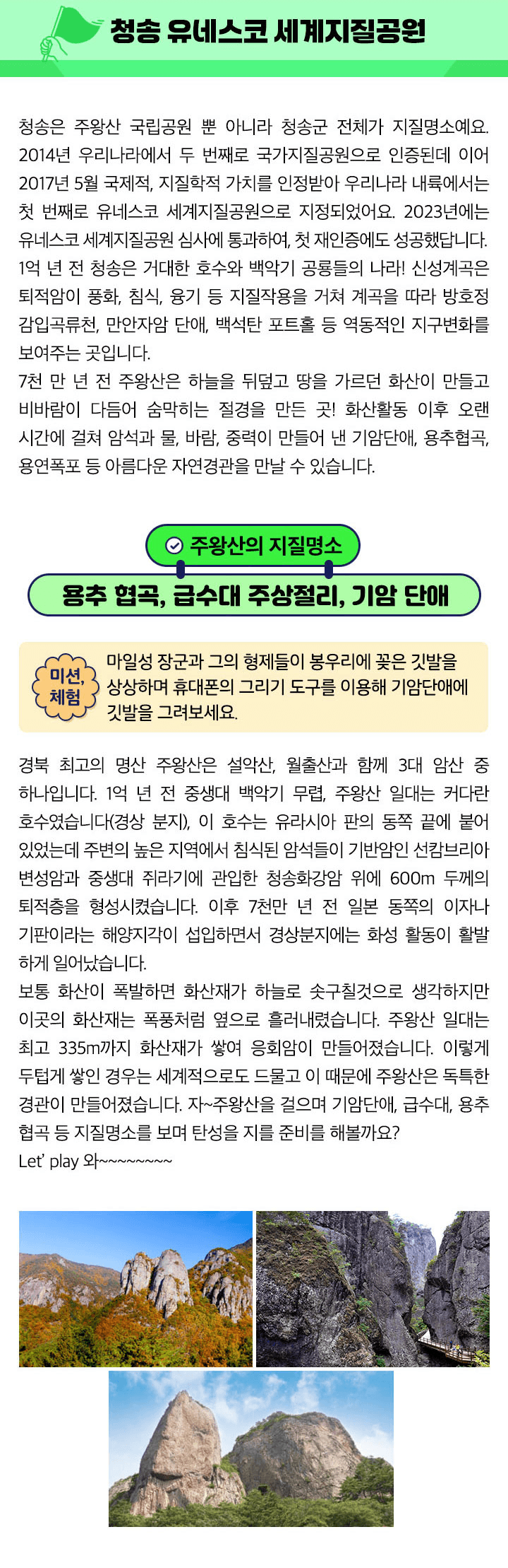 의성, 청송, 문경 3박4일 탐방하기 (2024 경상북도 지질대장정 내륙권)