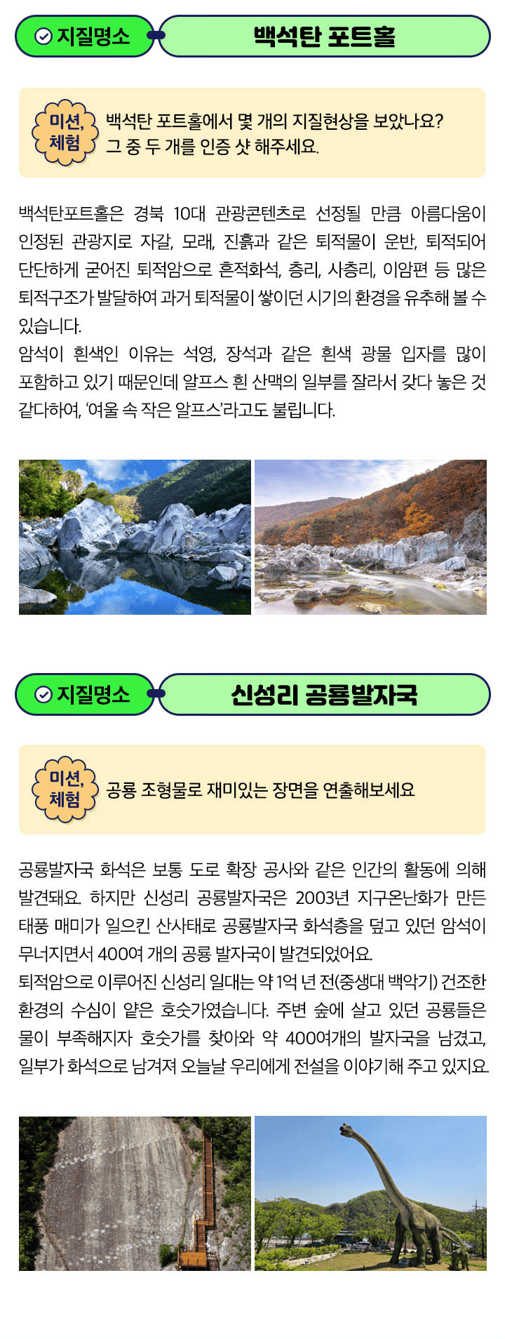 의성, 청송, 문경 3박4일 탐방하기 (2024 경상북도 지질대장정 내륙권)