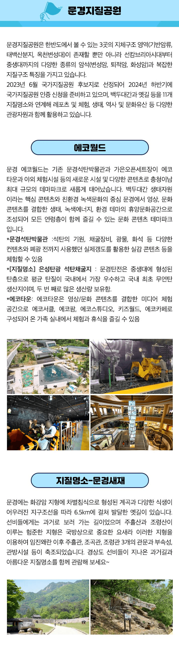 의성, 청송, 문경 3박4일 탐방하기 (2024 경상북도 지질대장정 내륙권)