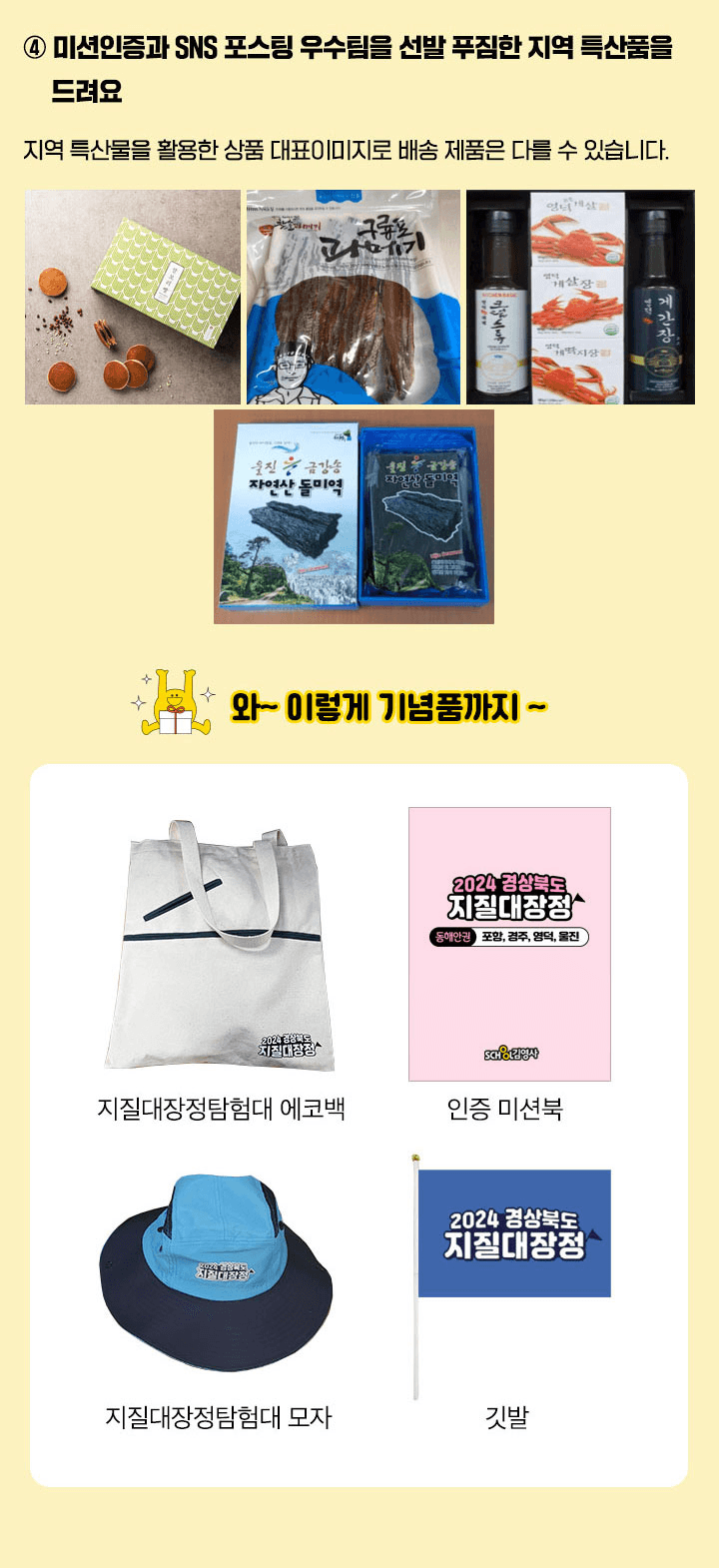 포항, 경주, 영덕, 울진 3박4일 탐방하기 (2024 경상북도 지질대장정 동해안권)