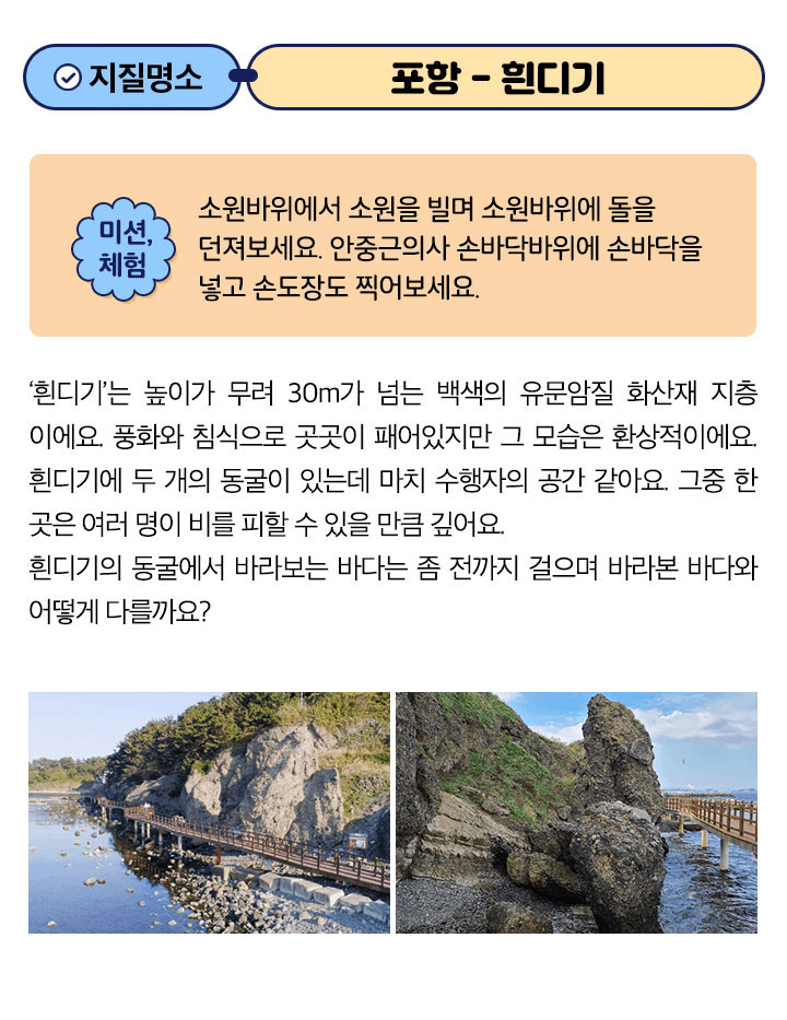 포항, 경주, 영덕, 울진 3박4일 탐방하기 (2024 경상북도 지질대장정 동해안권)