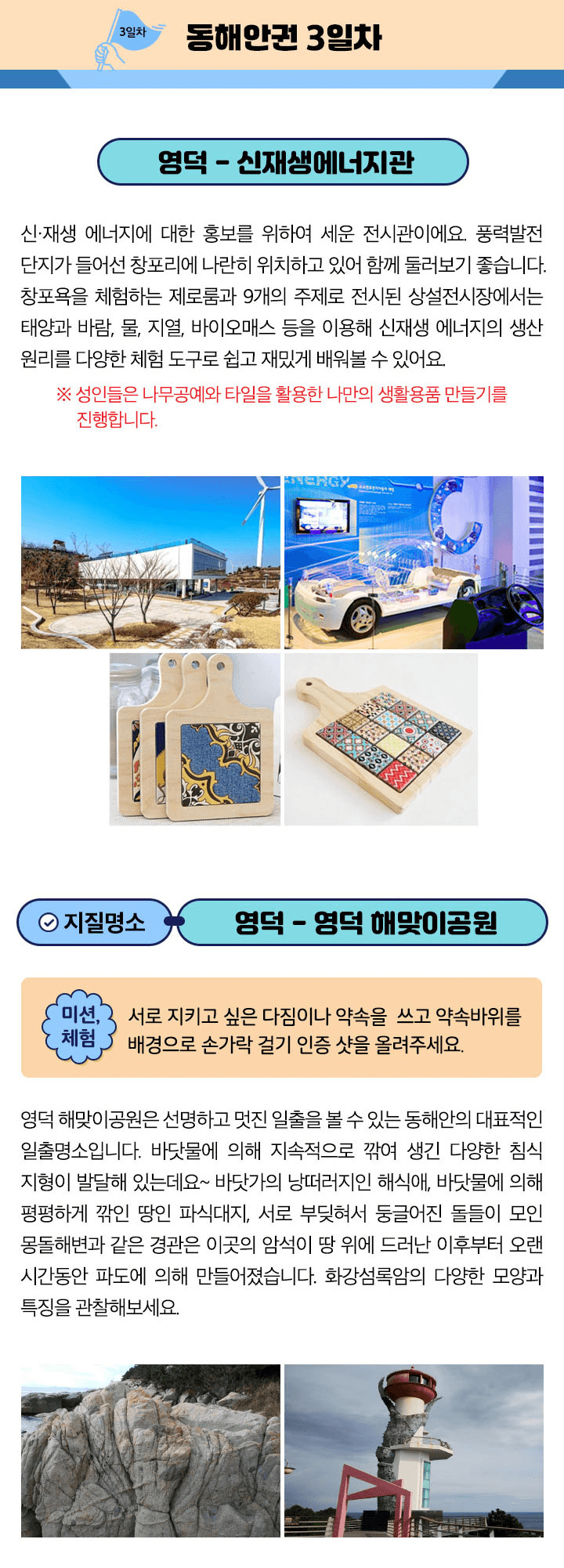 포항, 경주, 영덕, 울진 3박4일 탐방하기 (2024 경상북도 지질대장정 동해안권)