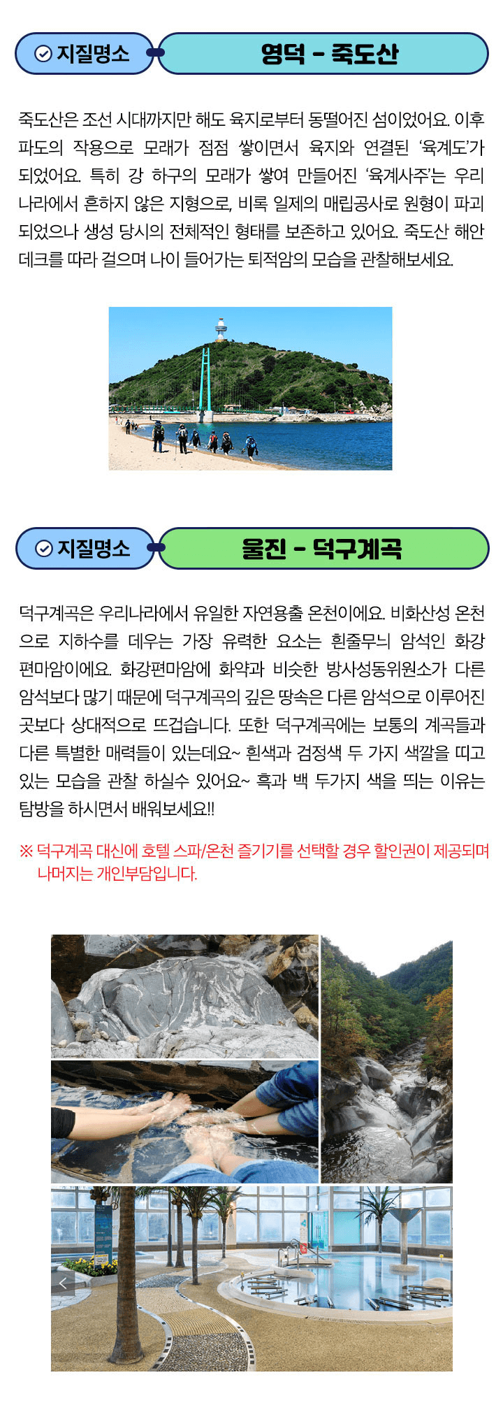 포항, 경주, 영덕, 울진 3박4일 탐방하기 (2024 경상북도 지질대장정 동해안권)