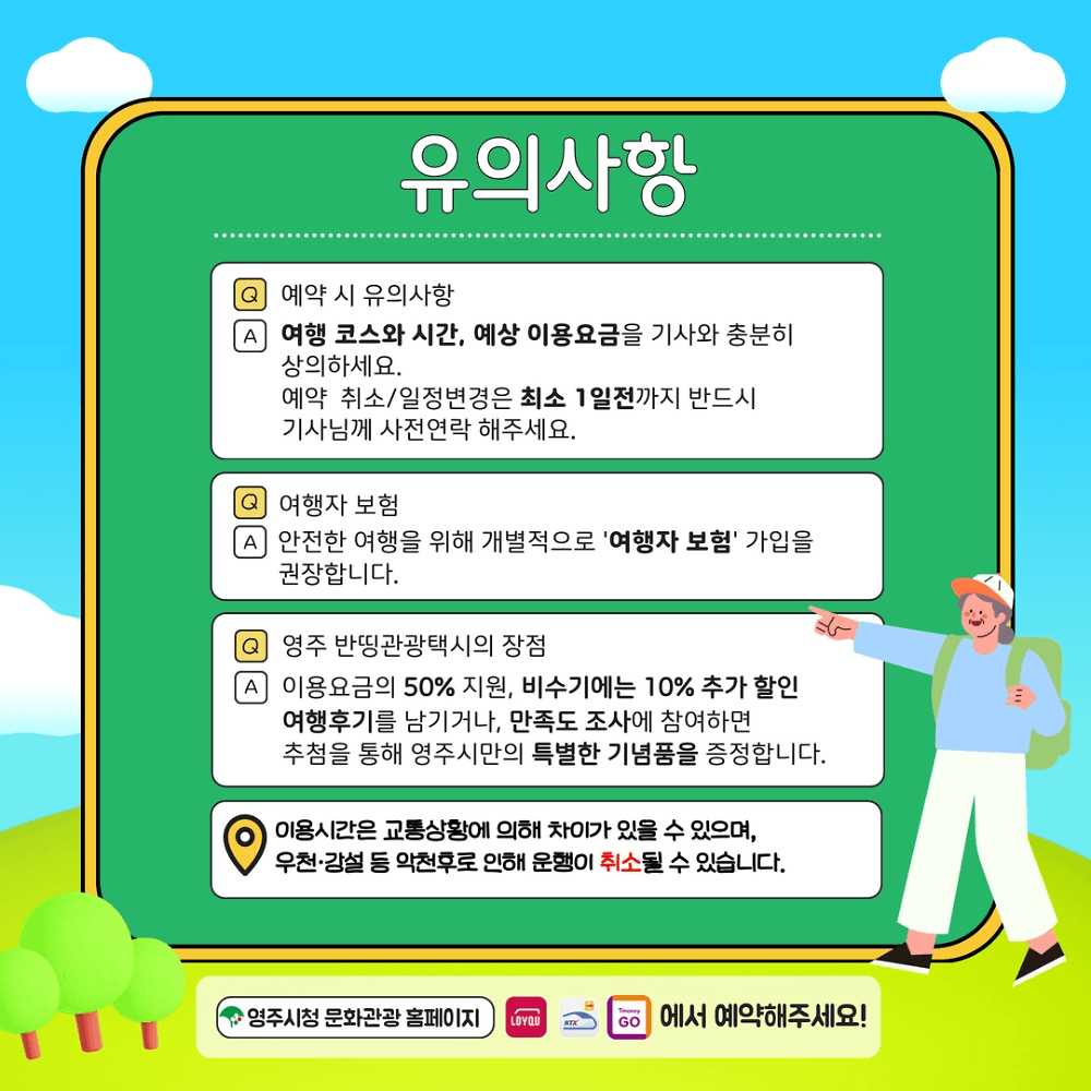 2026 반띵 영주 관광 택시. 영주 여행 문화 체험콘텐츠 연계 50% 할인혜택 (선착순)