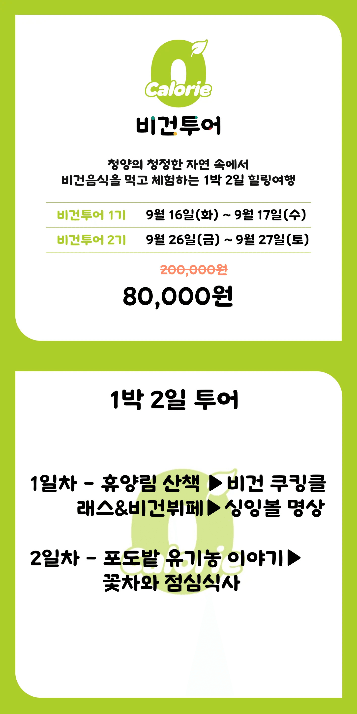 청양 비건 라이프 투어