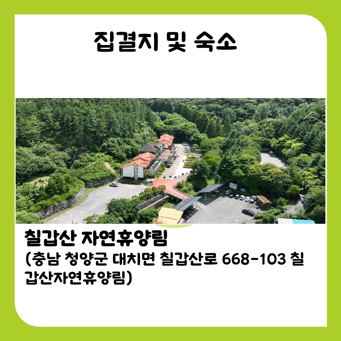 청양 비건 라이프 투어