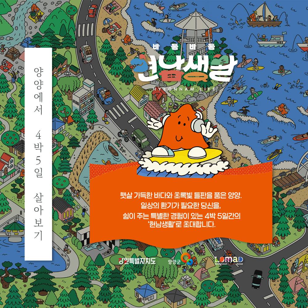 강원도 양양 일주일살기 - 바들바들 현남생활 3기-썸네일-0