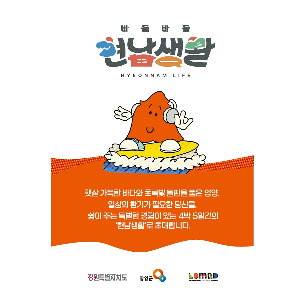 강원도 양양 일주일살기 - 바들바들 현남생활 3기