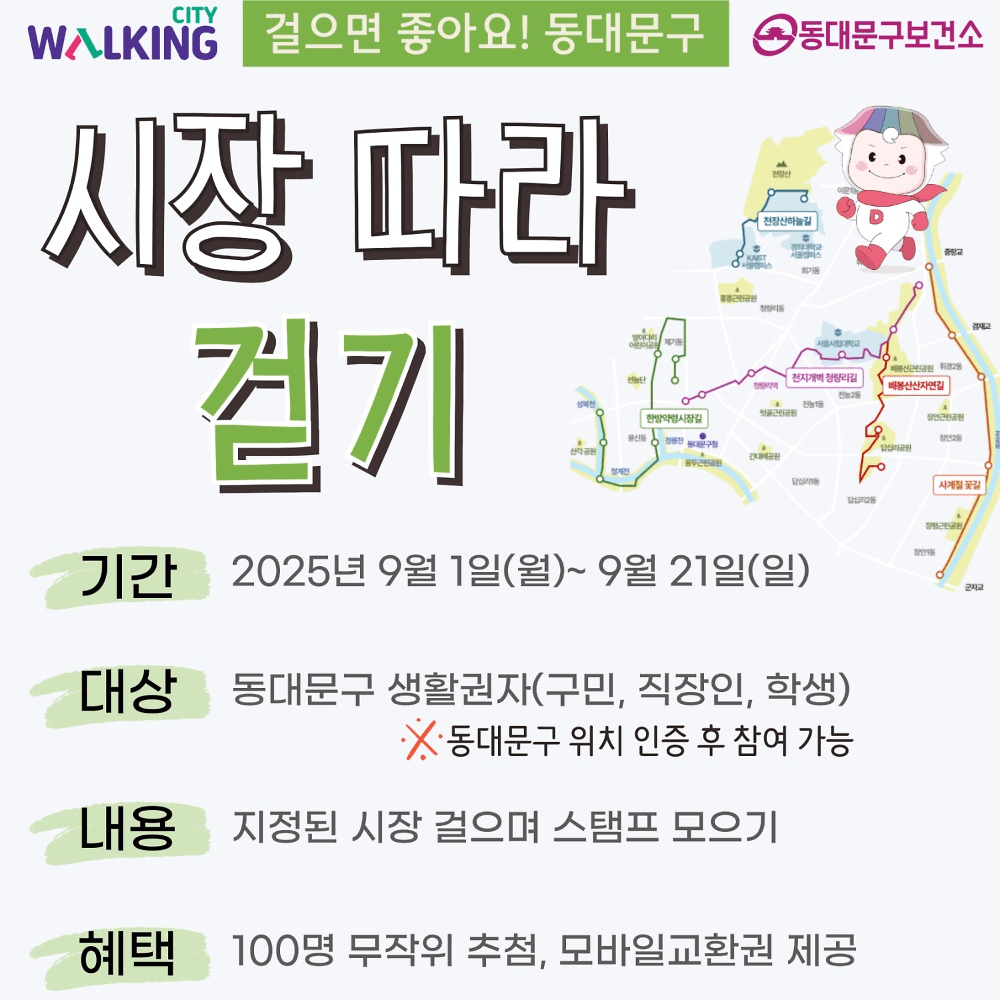 서울 동대문구 시장따라 걷기 (9월)