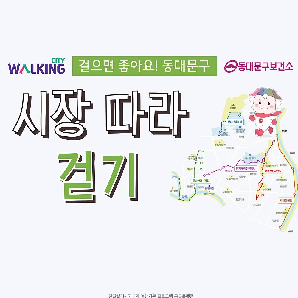 서울 동대문구 시장따라 걷기 (9월)-썸네일-0