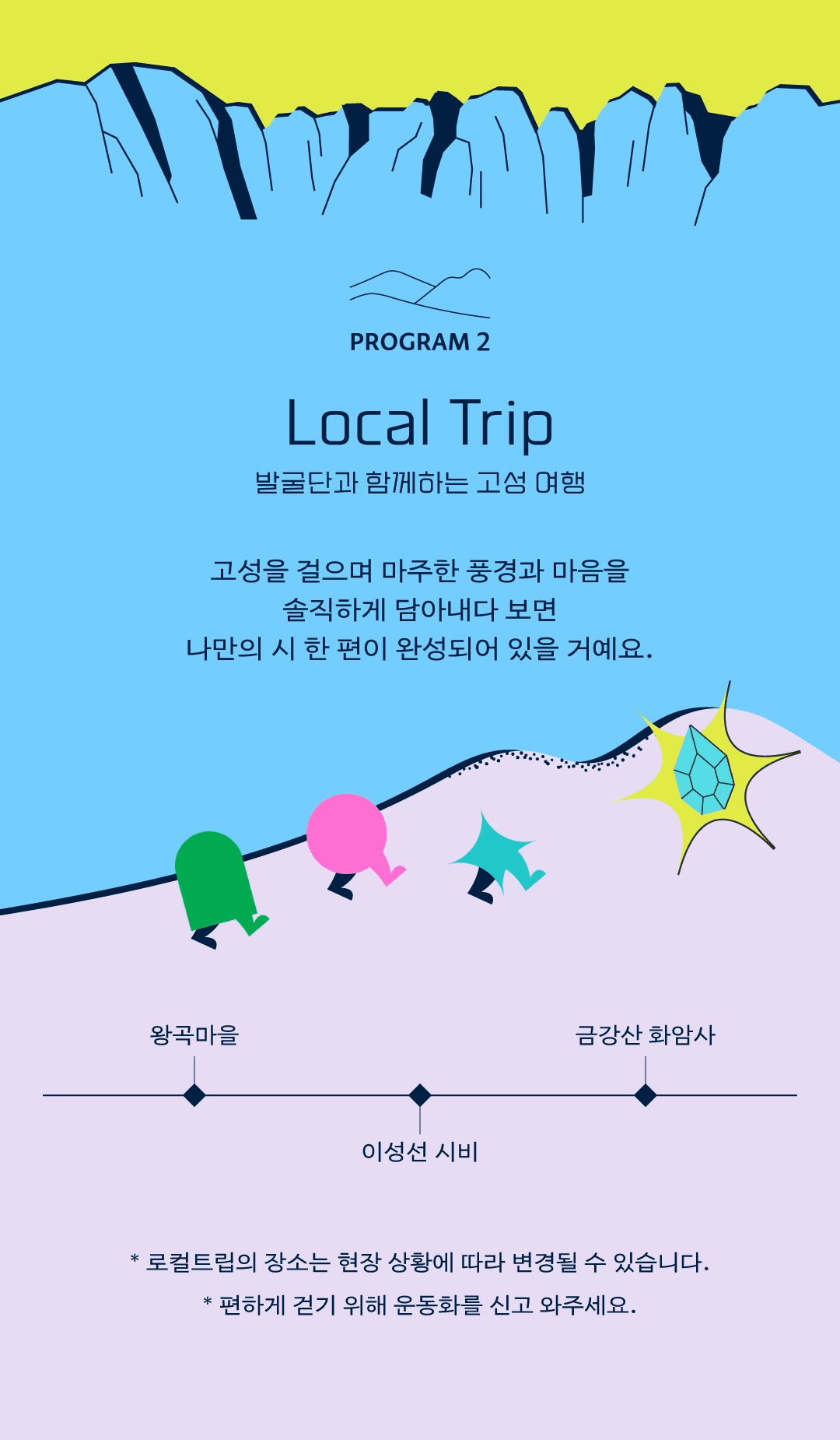 고성발굴단 : 가을, 고성에서 우리는 시인이 됩니다 (고성 여행, 선착순)