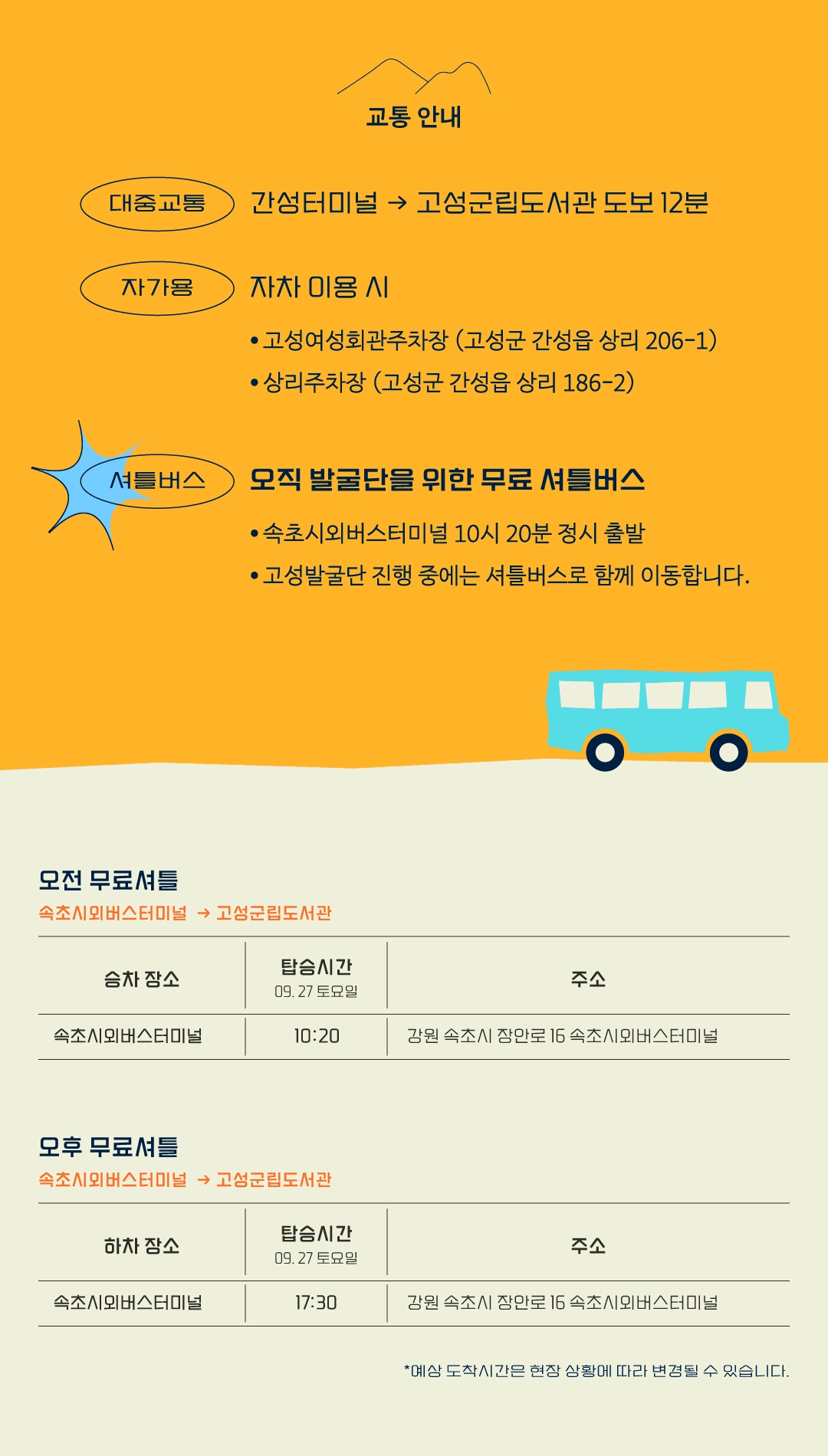 고성발굴단 : 가을, 고성에서 우리는 시인이 됩니다 (고성 여행, 선착순)