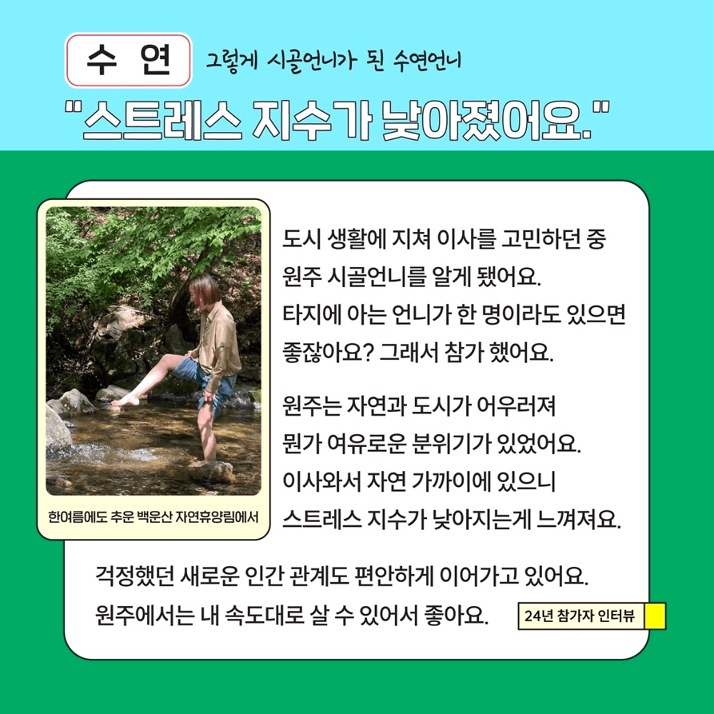 원주 5박 6일 시골언니 프로젝트 2기, 그렇게 시골언니가 된다!