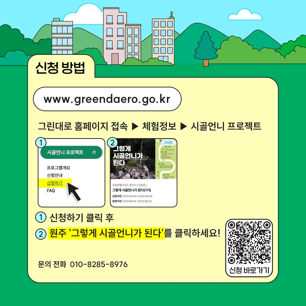 원주 5박 6일 시골언니 프로젝트 2기, 그렇게 시골언니가 된다!