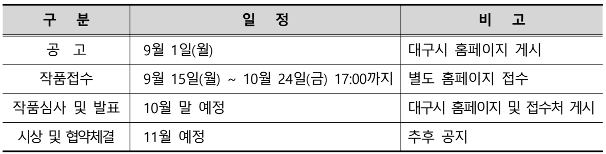 2025 대구광역시 도시브랜드 숏폼 공모전
