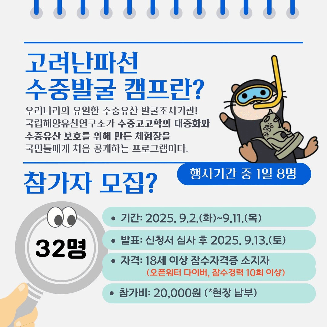 태안 고려난파선 수중발굴 캠프