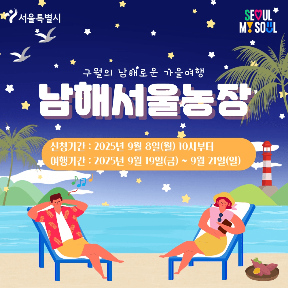 구월의 남해로운 가을여행 (선착순)