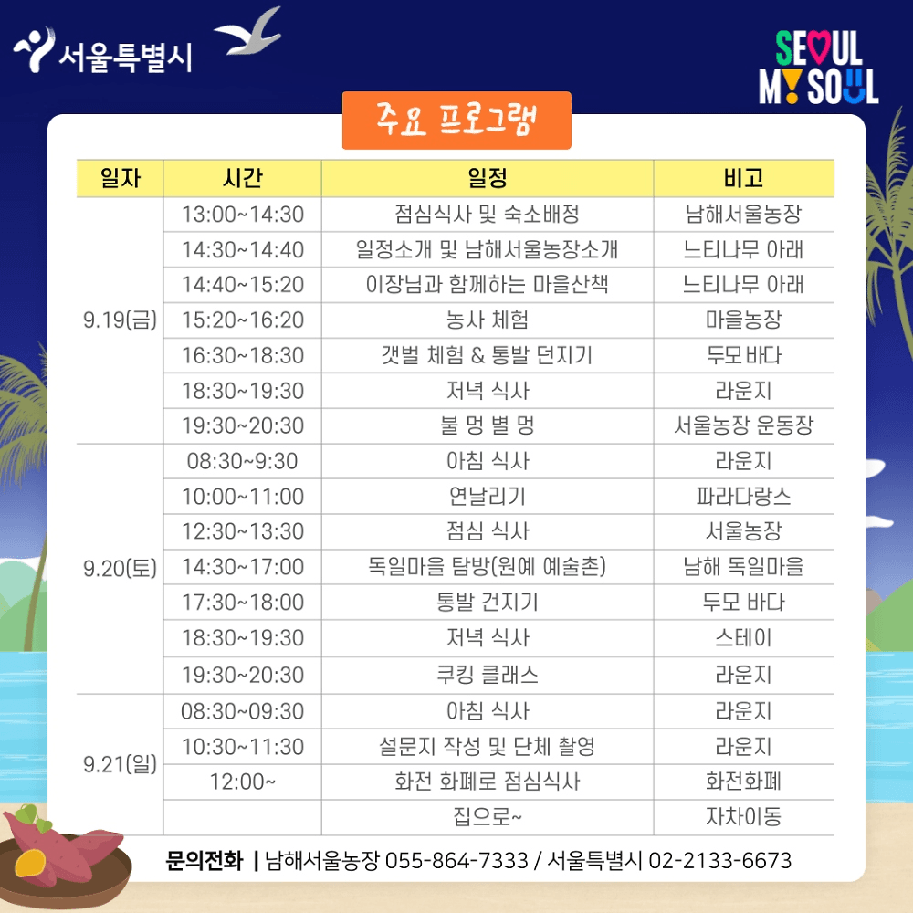 구월의 남해로운 가을여행 (선착순)