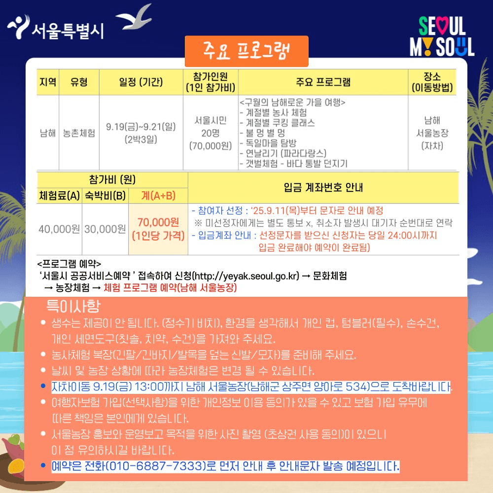 구월의 남해로운 가을여행 (선착순)