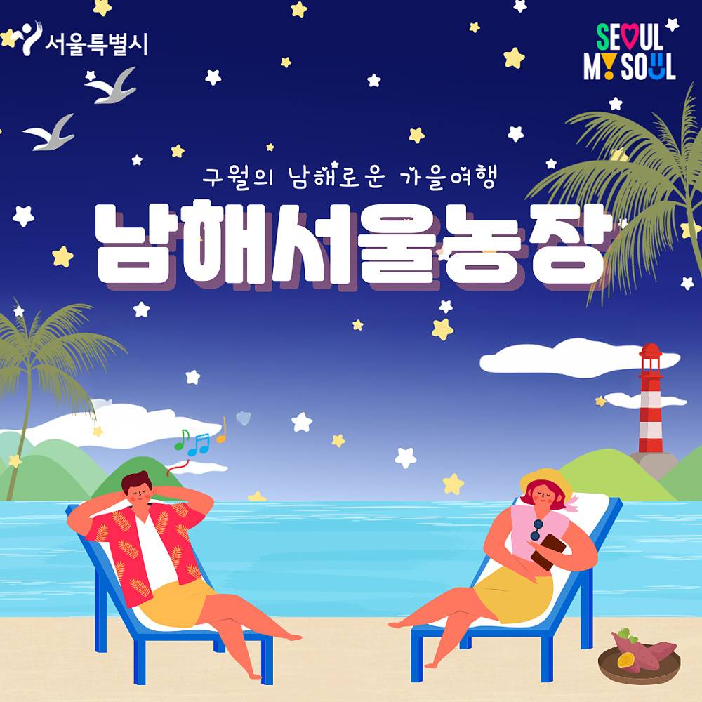 구월의 남해로운 가을여행 (선착순)-썸네일-0